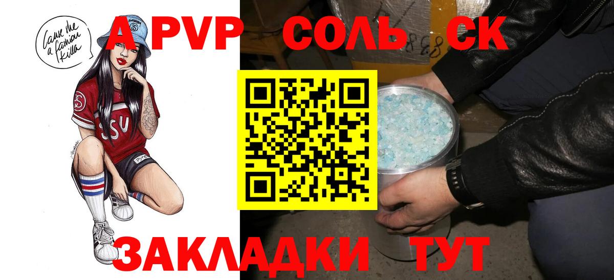 A PVP кристаллы Нефтекамск