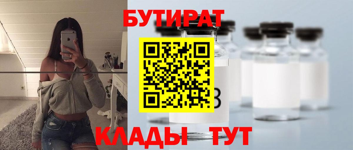 Бутират вода Нефтекамск