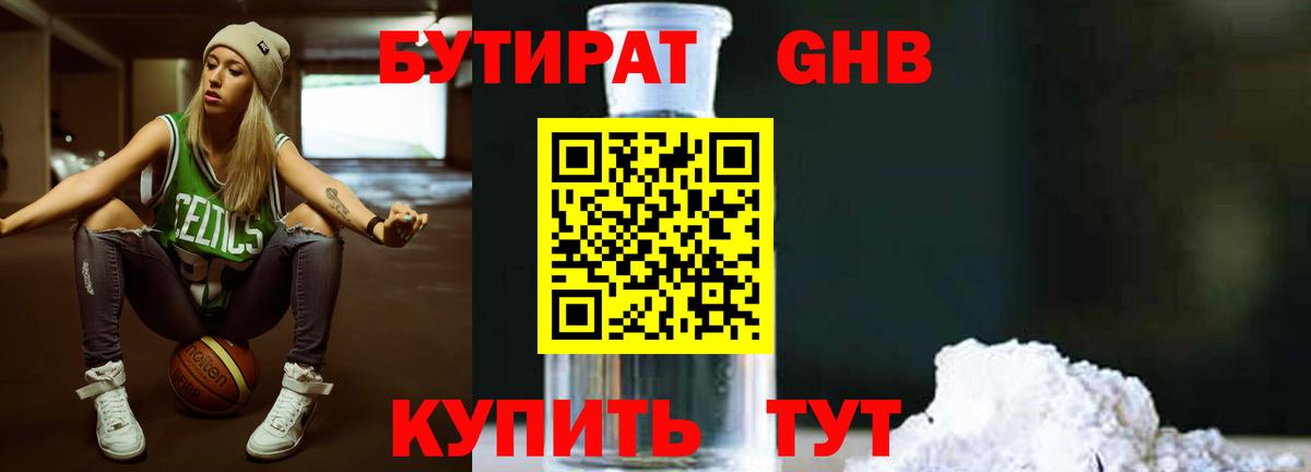 БУТИРАТ  Вход с VPN  Нефтекамск  БУТИРАТ Butirat 