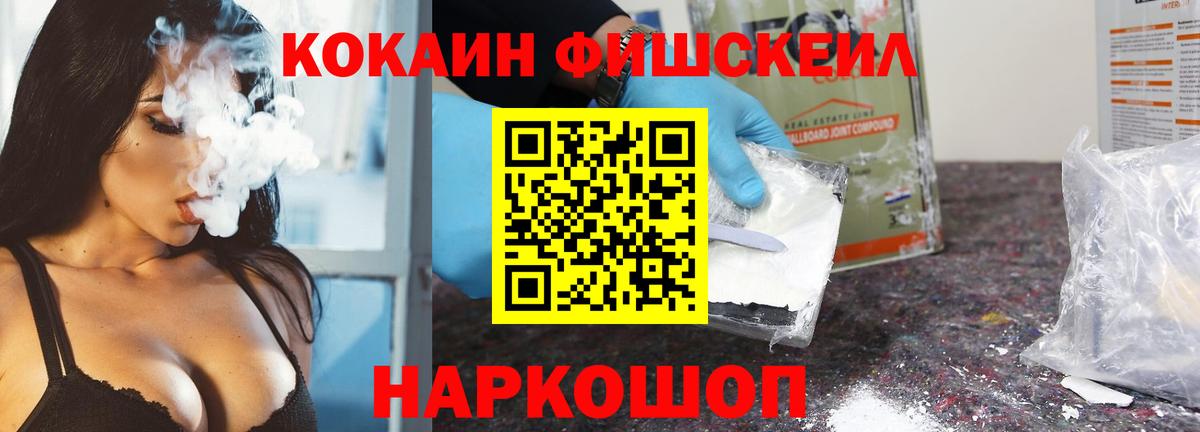 Кокаин FishScale  Вход с VPN  КОКАИН  КОКАИН Fish Scale  Нефтекамск 