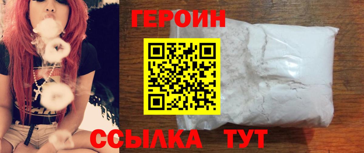 ГЕРОИН Heroin  Вход с VPN  Героин  Нефтекамск 